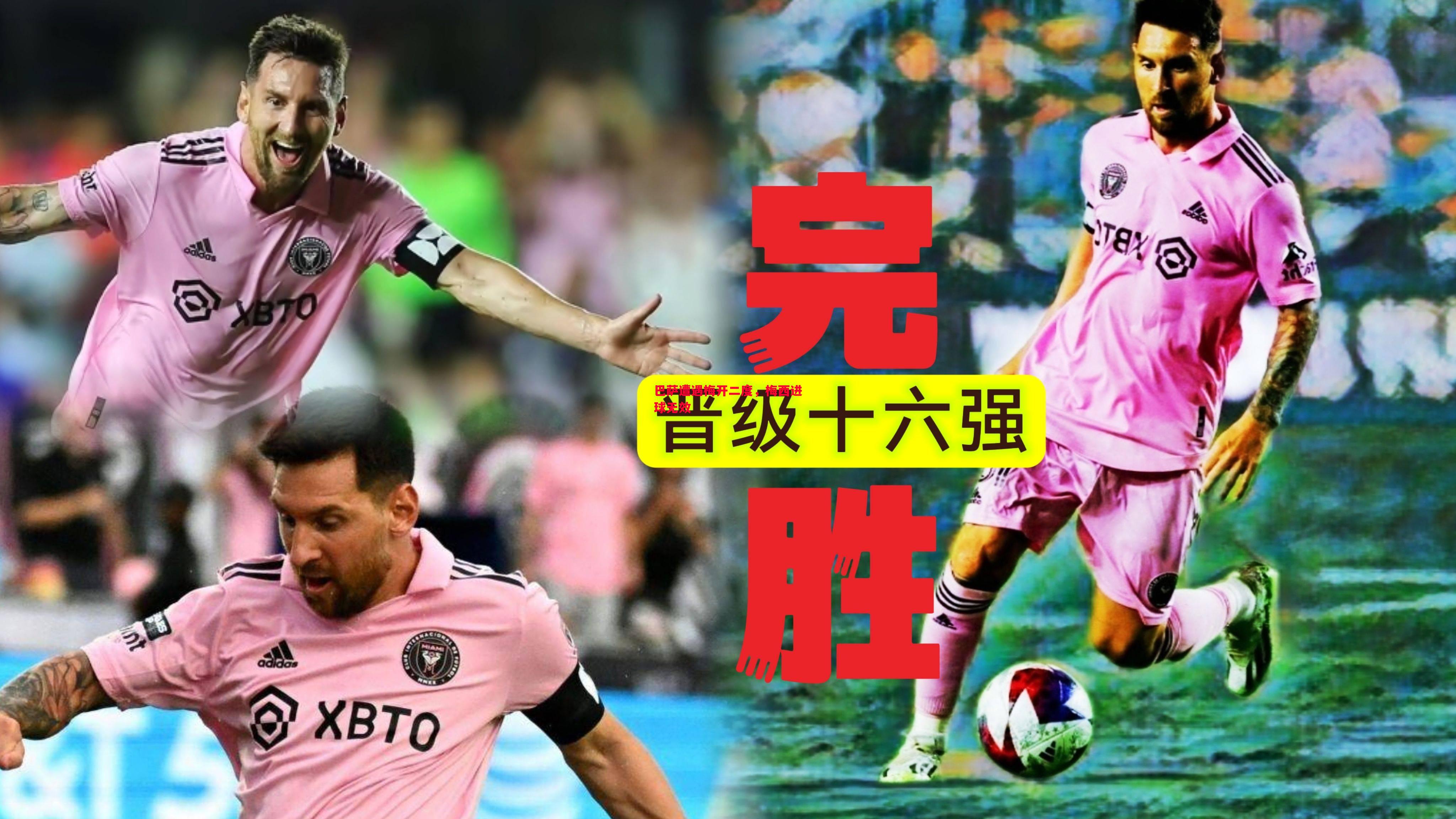 巴萨遭遇梅开二度,梅西进球无效 巴萨遭遇梅开二度,梅西进球无效