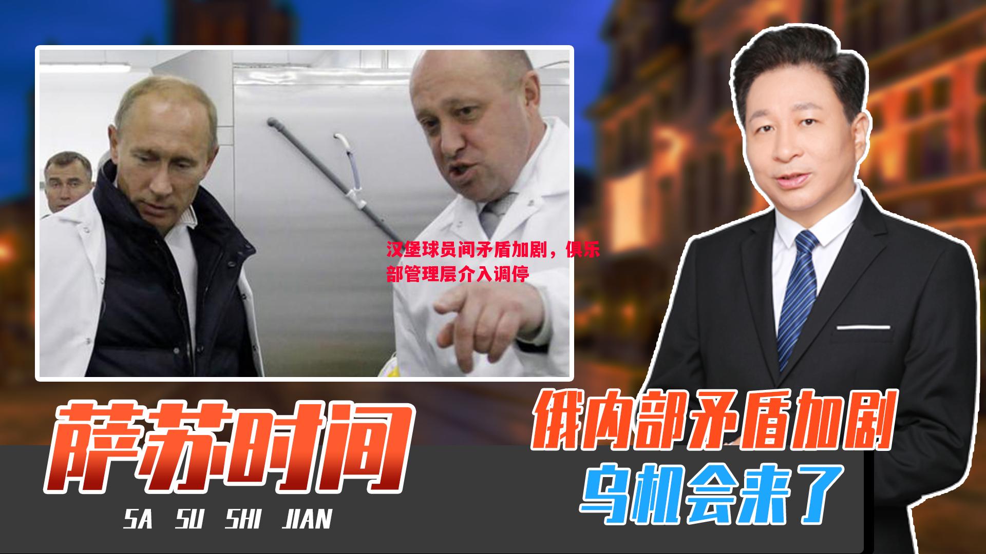 悟空体育-汉堡球员间矛盾加剧，俱乐部管理层介入调停